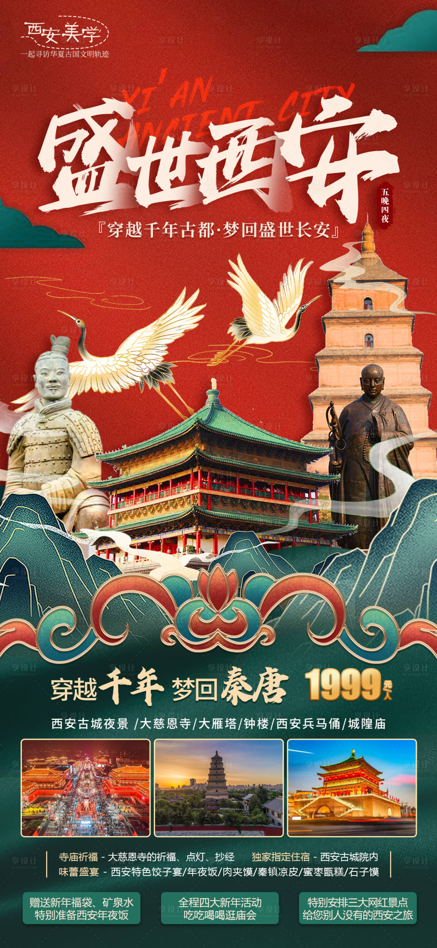 源文件下载【西安旅游海报】编号：51020015858958502