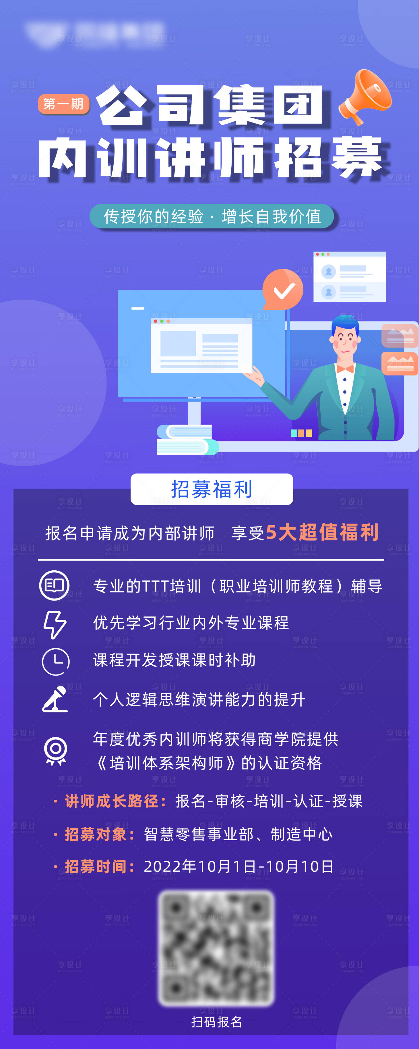 源文件下载【讲师招募海报】编号：26690016351916382