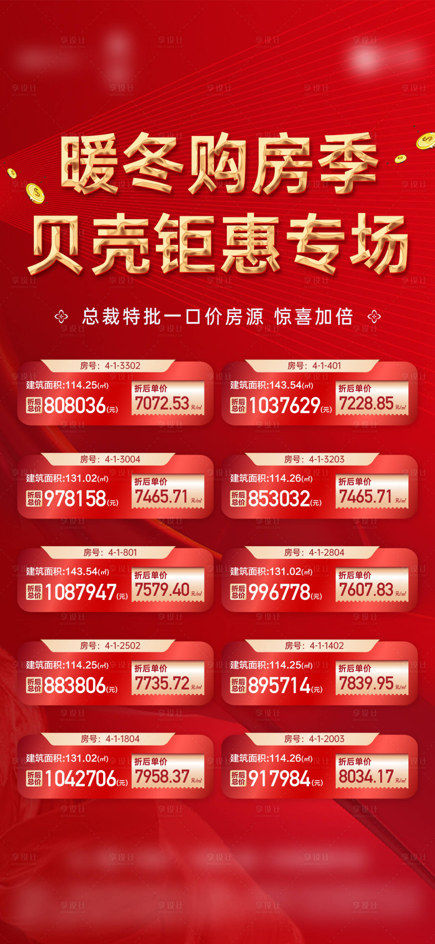 源文件下載【享設計】搜索編號：78190015853564761【地產特價房海報】