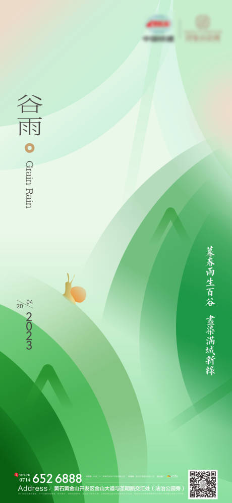 源文件下载【地产节气谷雨海报】编号：25820016112582962