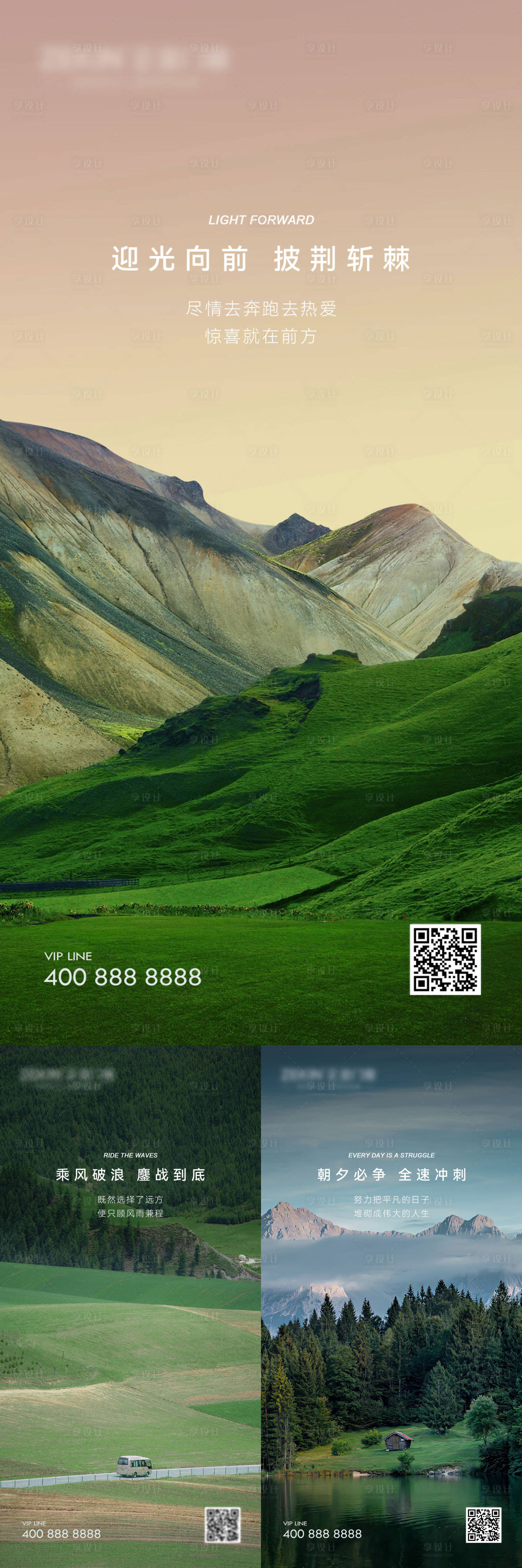 源文件下载【享设计】搜索编号：58820016221023329【早安风景励志图】