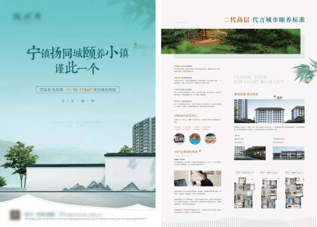 源文件下载【新中式文旅小镇单页】编号：81430016382201364