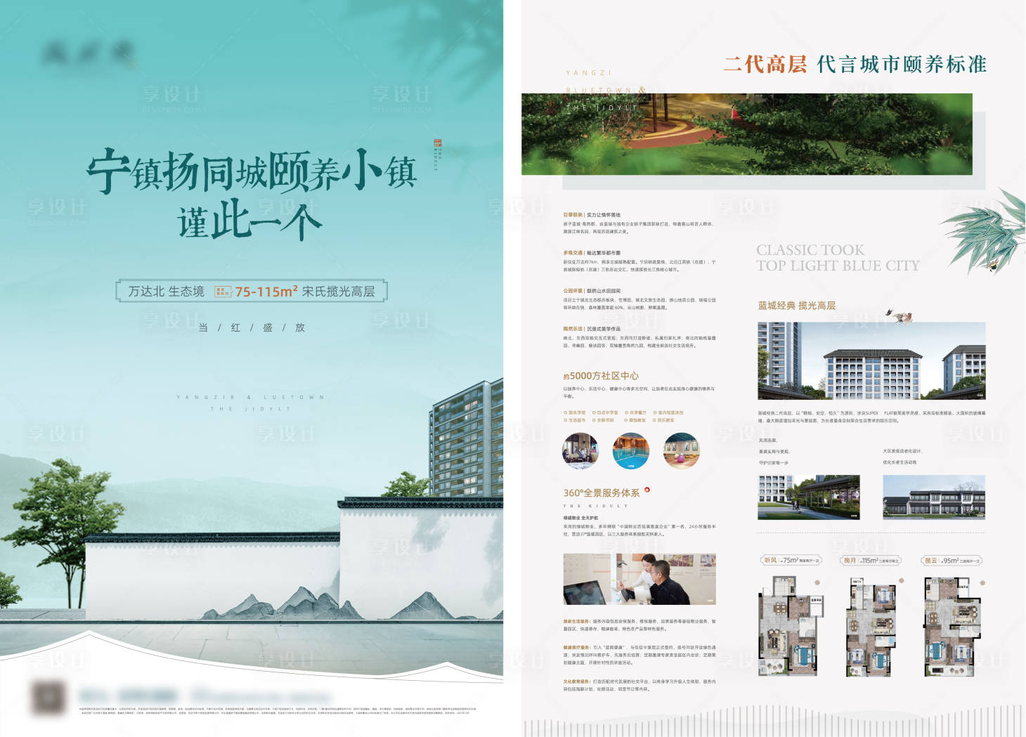 源文件下載【享設計】搜索編號：81430016382201364【新中式文旅小鎮單頁】