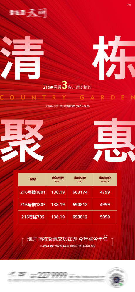 源文件下载【特价房源倒计时海报】编号：93090016213935392