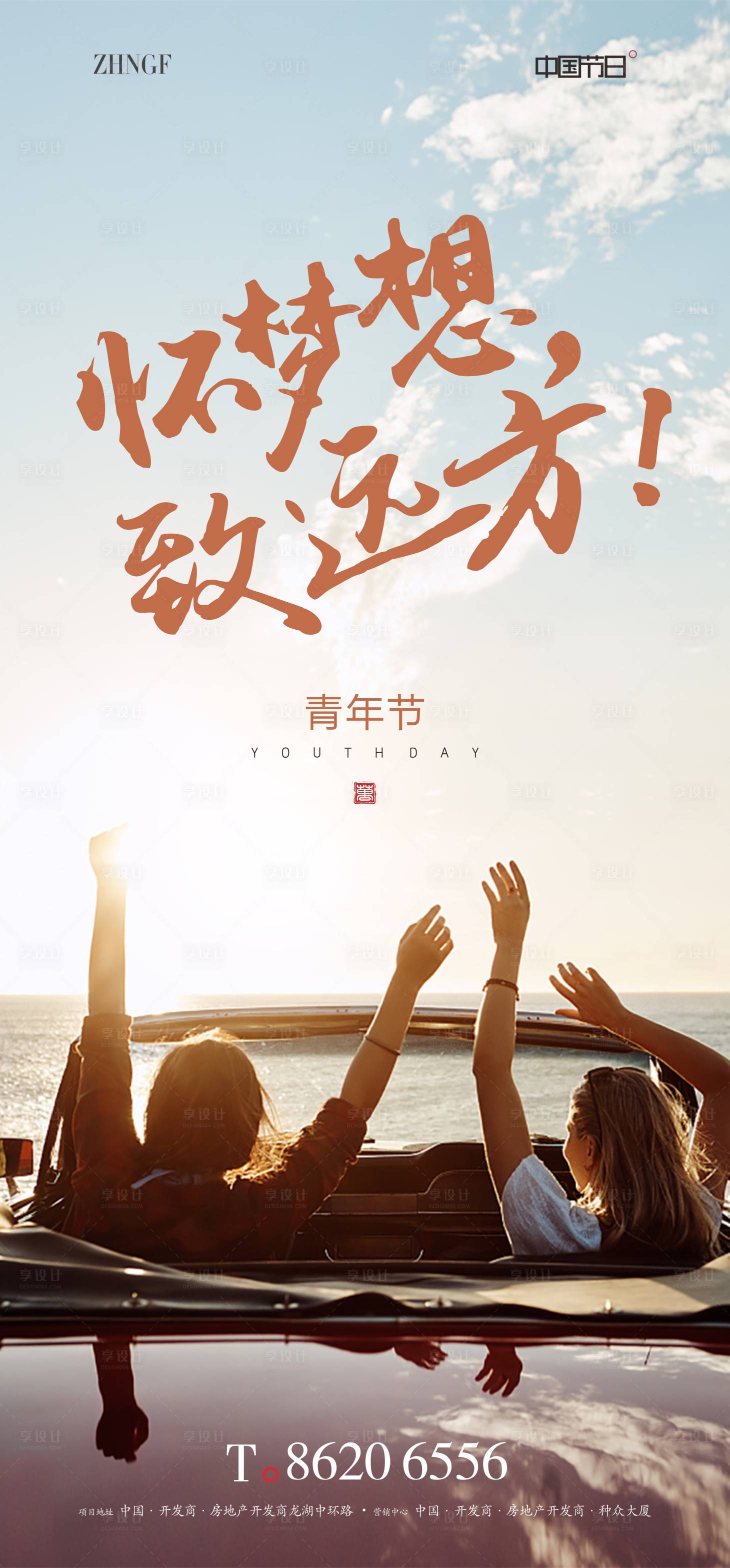 源文件下载【五四青年节海报】编号：10540016301712449