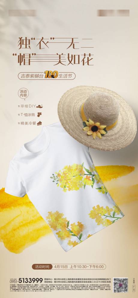 源文件下载【草帽T恤涂鸦DIY活动海报】编号：81540016163266366