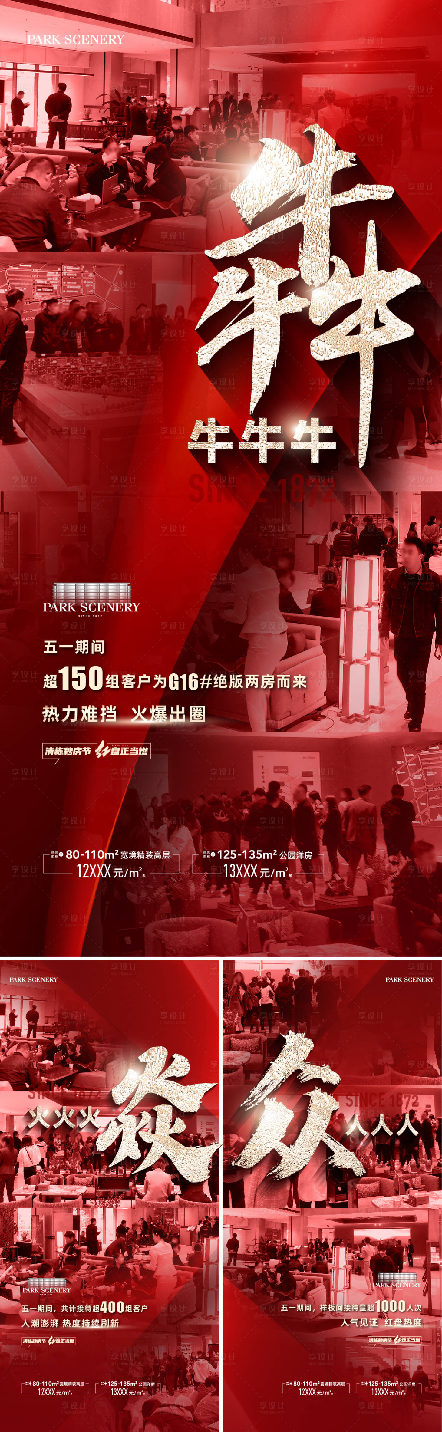 源文件下载【享设计】搜索编号：79710016362834237【地产人气热销海报】