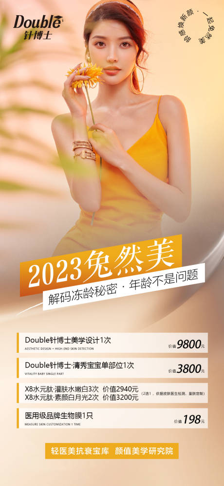 源文件下载【美业促销海报】编号：20230415155420987