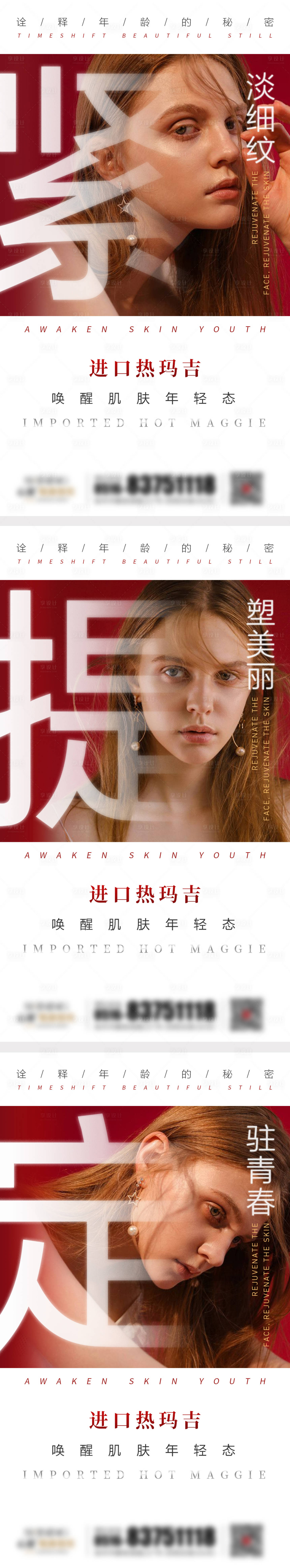 源文件下载【享设计】搜索编号：44440016335473757【医美产品海报热玛吉】