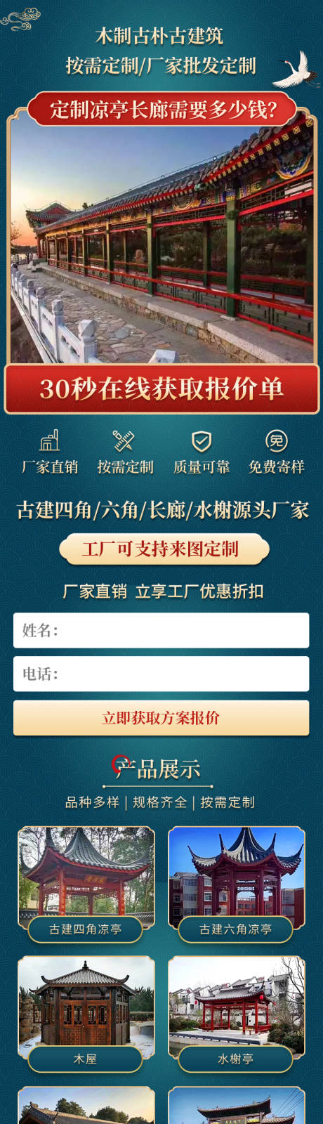 源文件下载【古建筑批发定制落地页长图海报】编号：78910016112878122