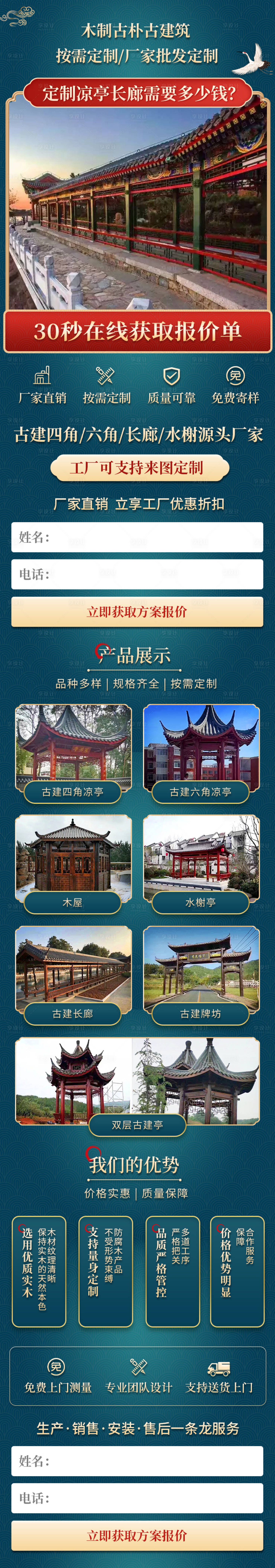 源文件下载【享设计】搜索编号：78910016112878122【古建筑批发定制落地页长图海报】