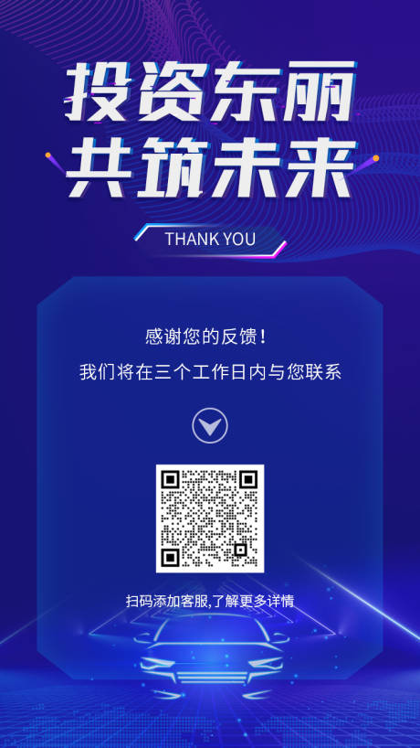 源文件下载【汽车营销推广科技海报】编号：31520016178055621