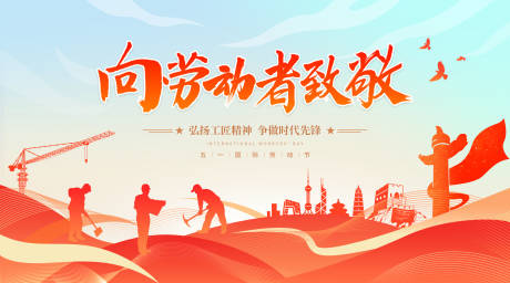 源文件下载【五一劳动节】编号：57000015890839044