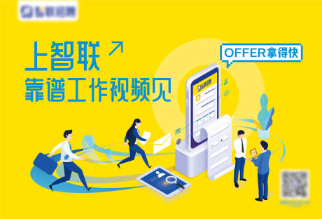 源文件下载【互联网公司招聘海报】编号：20230421101734919