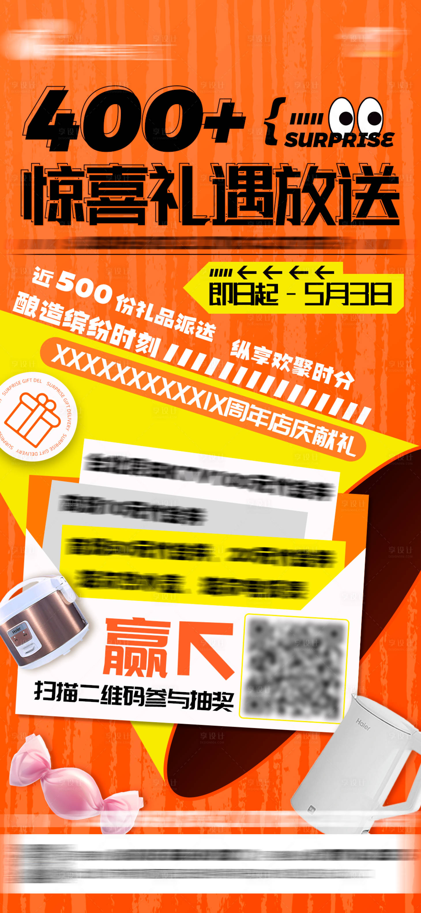 源文件下载【周年庆礼遇海报】编号：20230426145901926