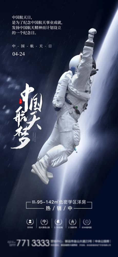 源文件下载【中国航天日海报】编号：93420016210404526