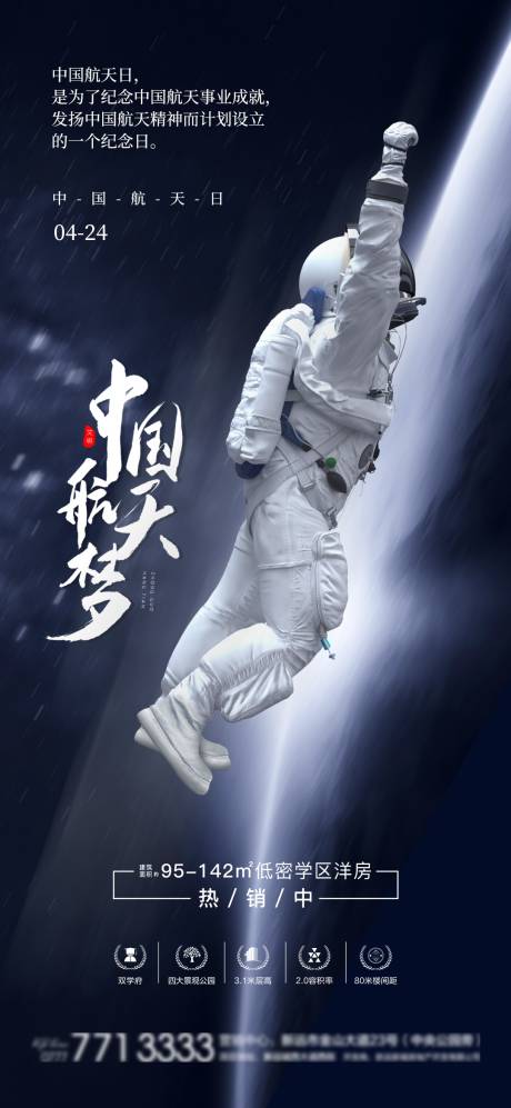 编号：20230421161620961【享设计】源文件下载-中国航天日海报