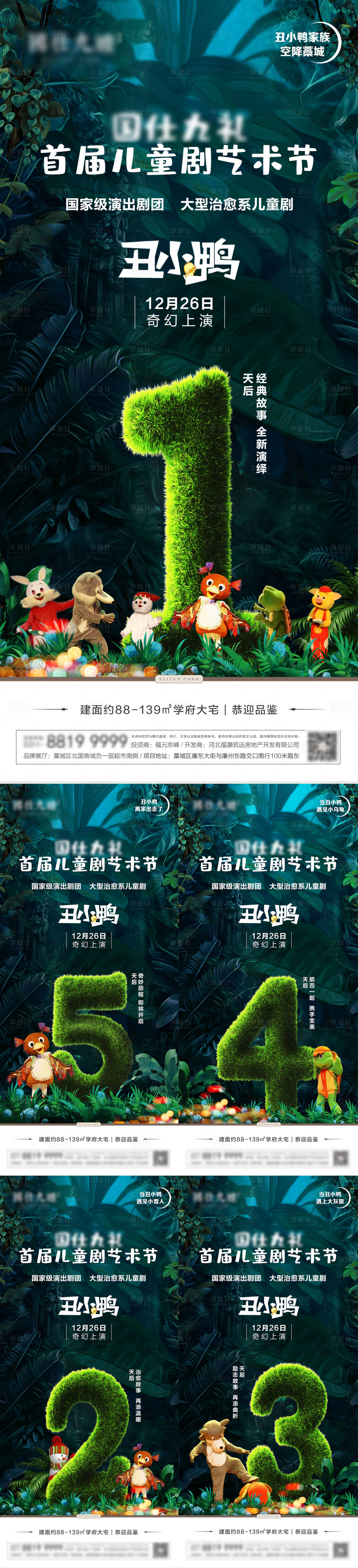 源文件下載【享設計】搜索編號：75480016011042464【活動倒計時海報】