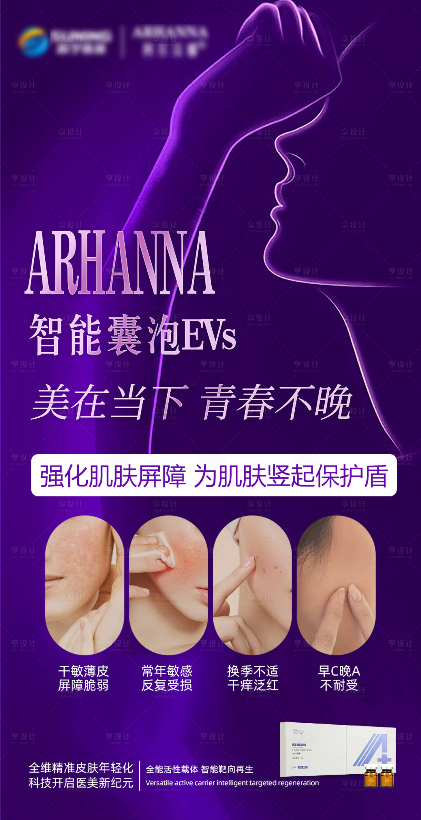 源文件下载【敏感肌修护海报】编号：32000016035064876