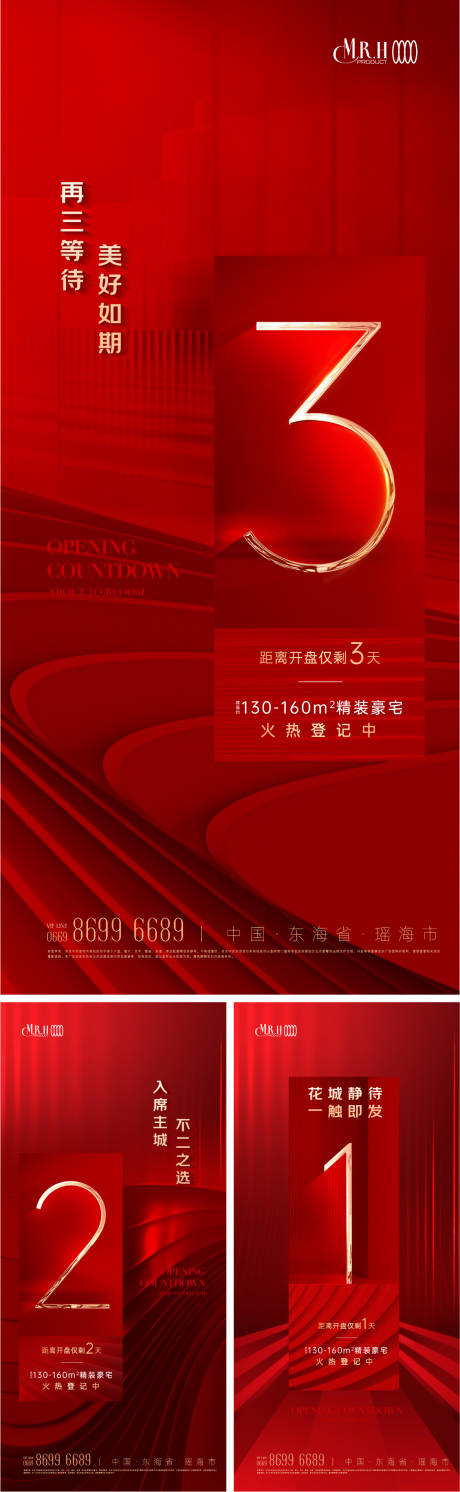 源文件下载【开盘热销红色倒计时海报】编号：62530015823294091