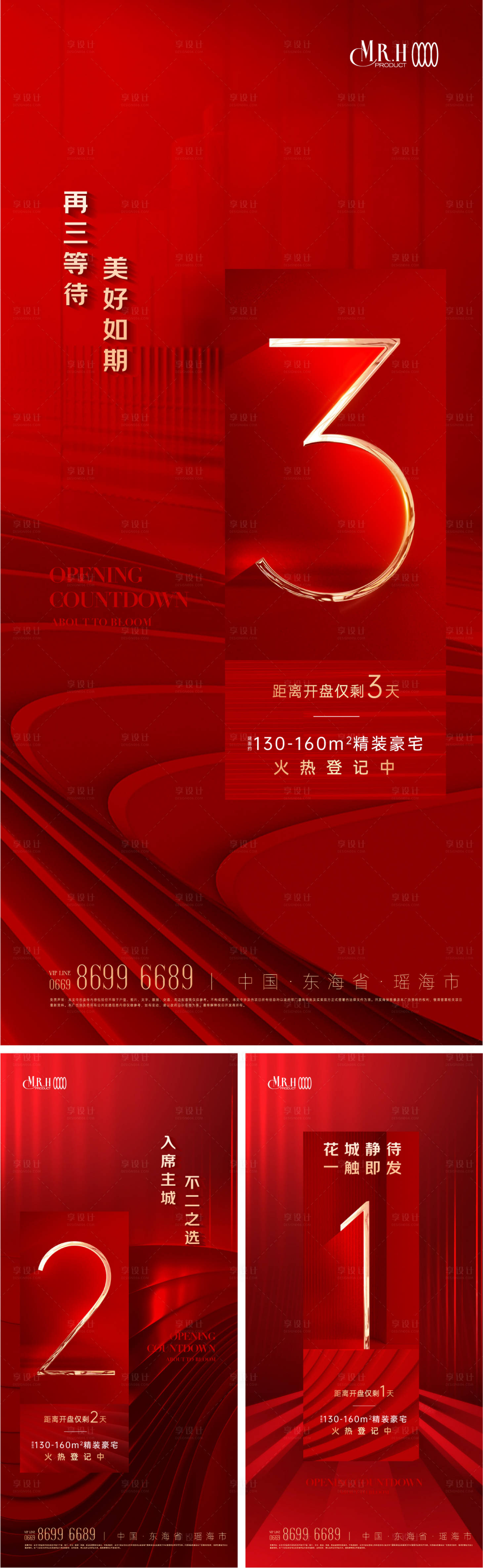 源文件下载【开盘热销红色倒计时海报】编号：20230403233330195