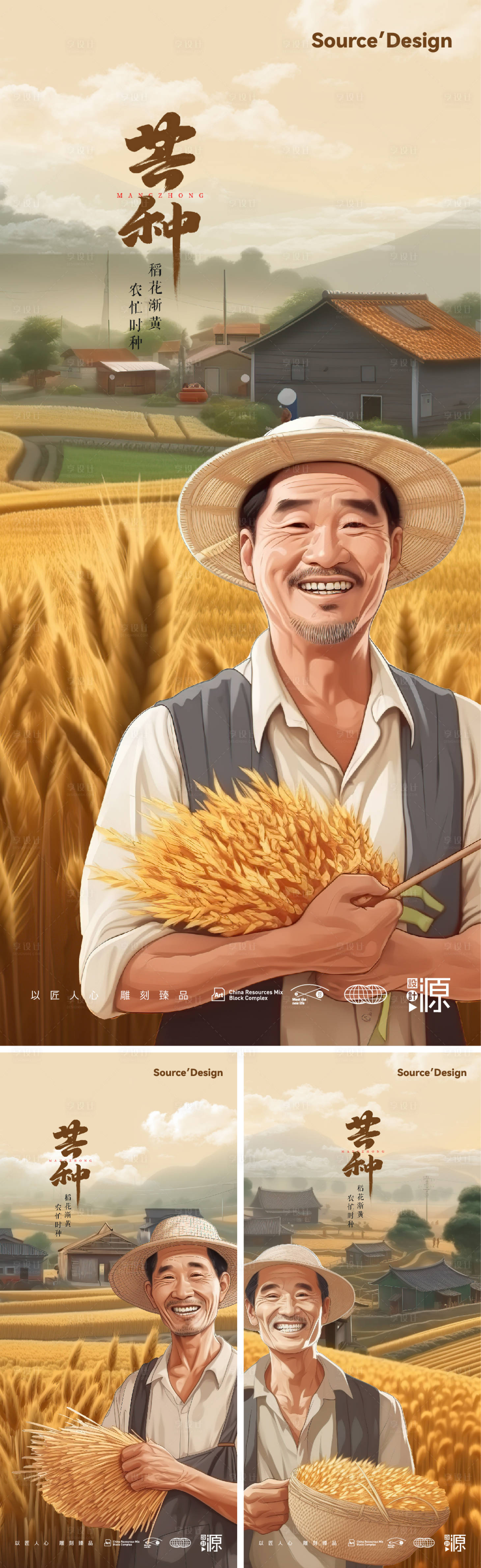 源文件下載【芒種節氣海報】編號：10660016396985838