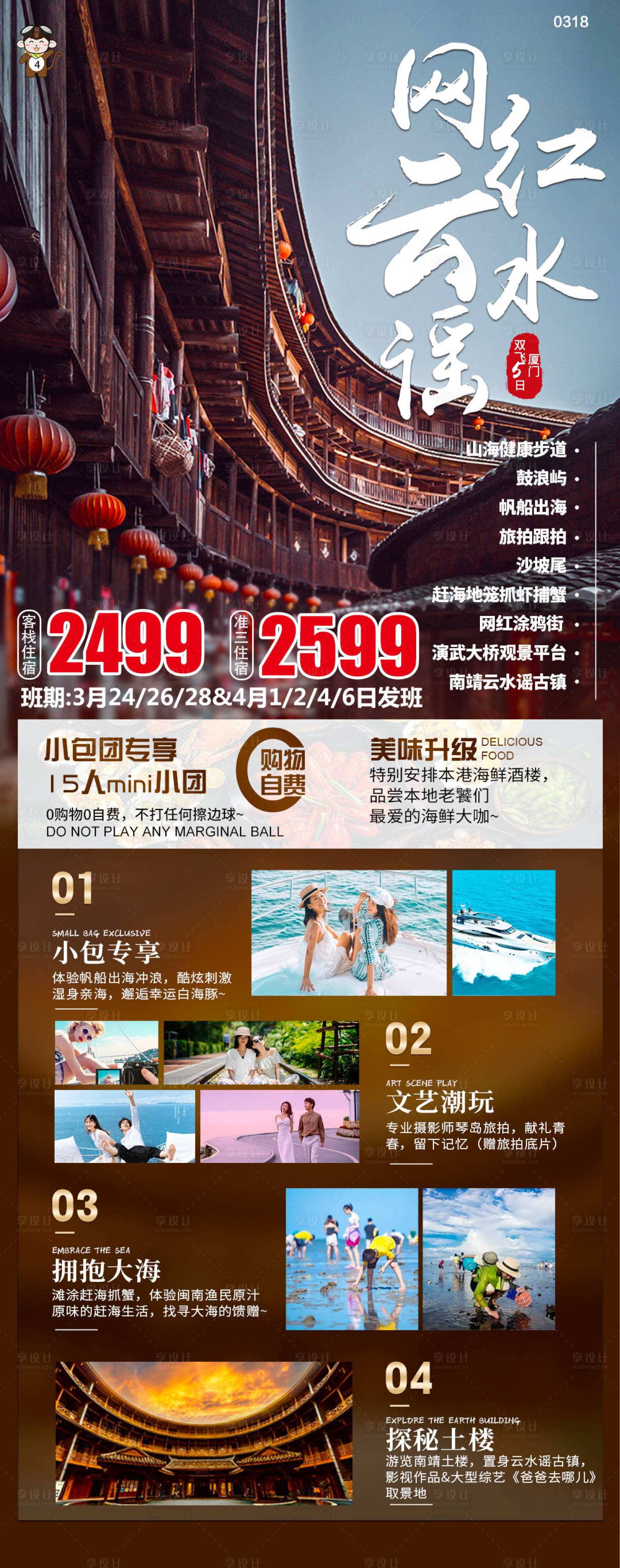 源文件下載【享設計】搜索編號：54540016246851570【旅游網紅云水謠】