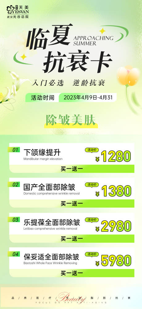 源文件下载【临夏抗衰活动海报】编号：35100016041562716