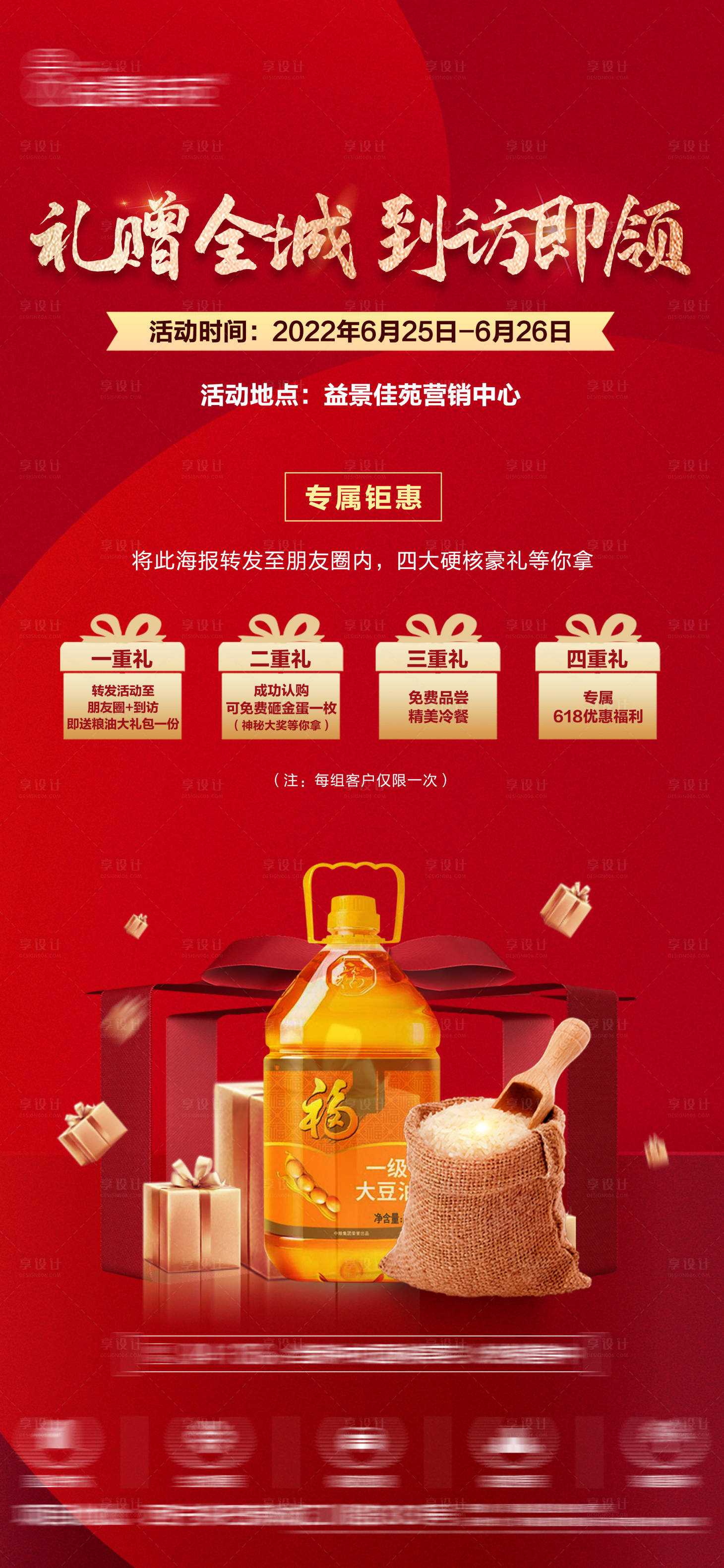 源文件下载【地产活动海报】编号：40390016151266749