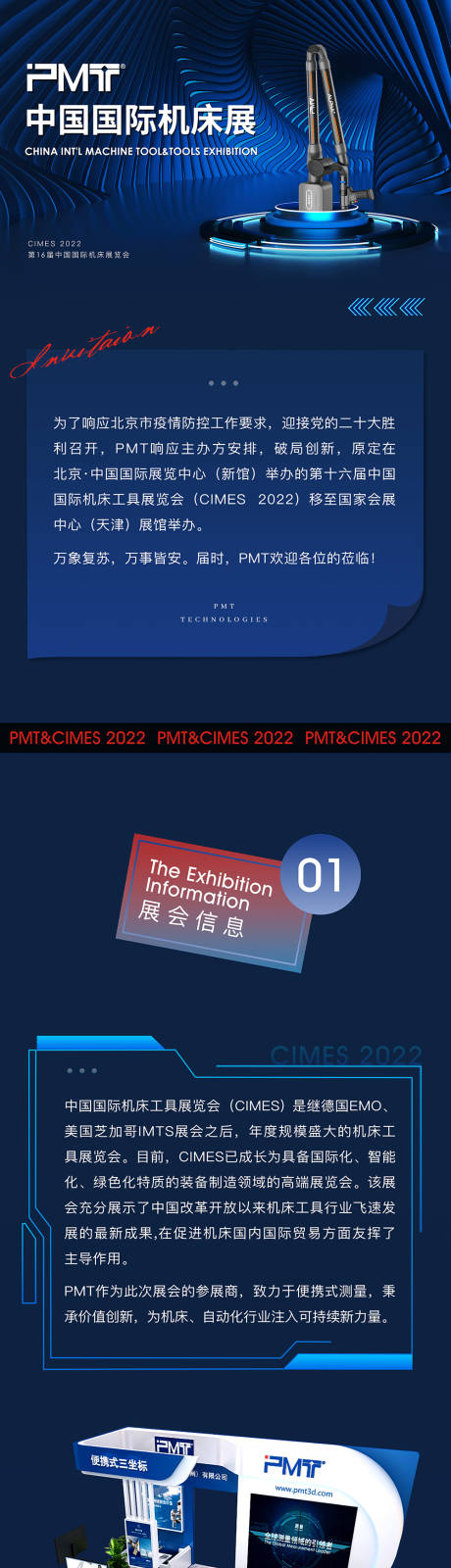 源文件下载【展会科技长图海报】编号：97140016339869835