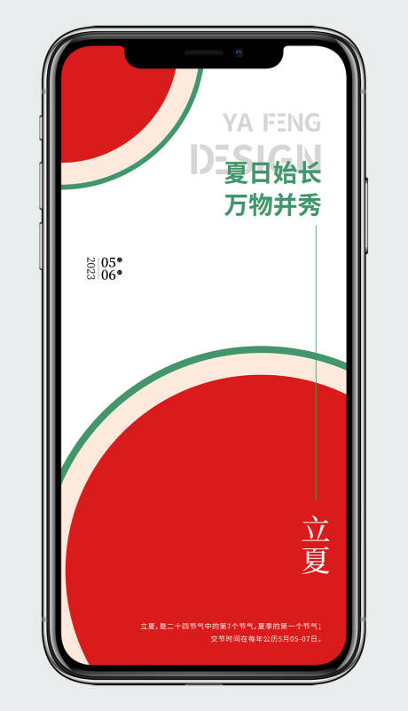 源文件下载【享设计】搜索编号：96270016301494589【立夏节气海报】