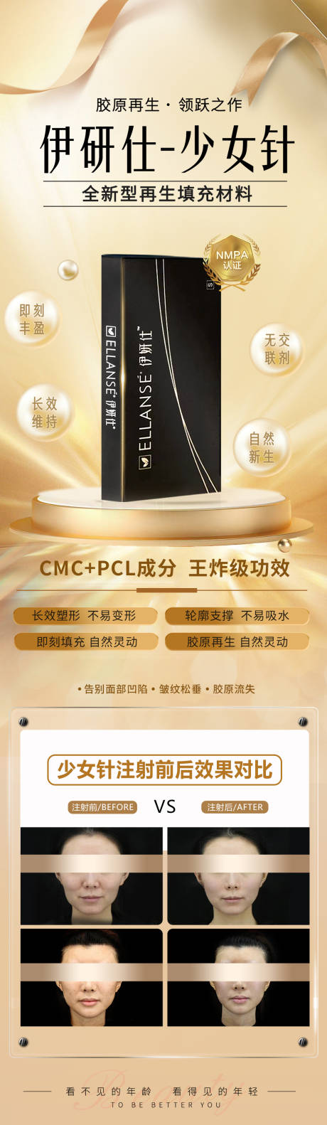 源文件下载【医美少女针长图海报】编号：11170015878762803