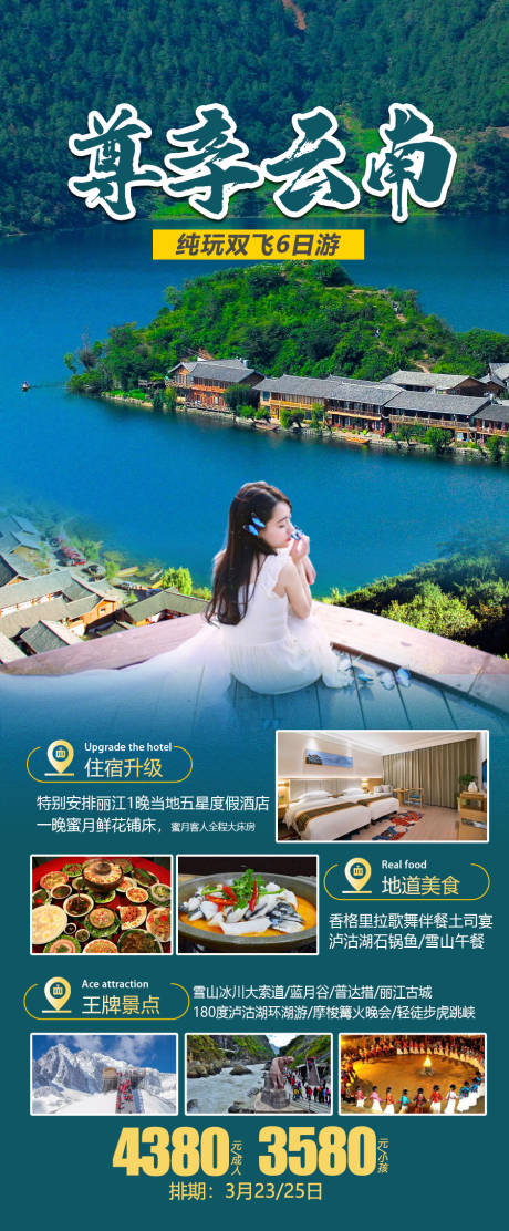 编号：20230410232827691【享设计】源文件下载-云南泸沽湖旅游海报