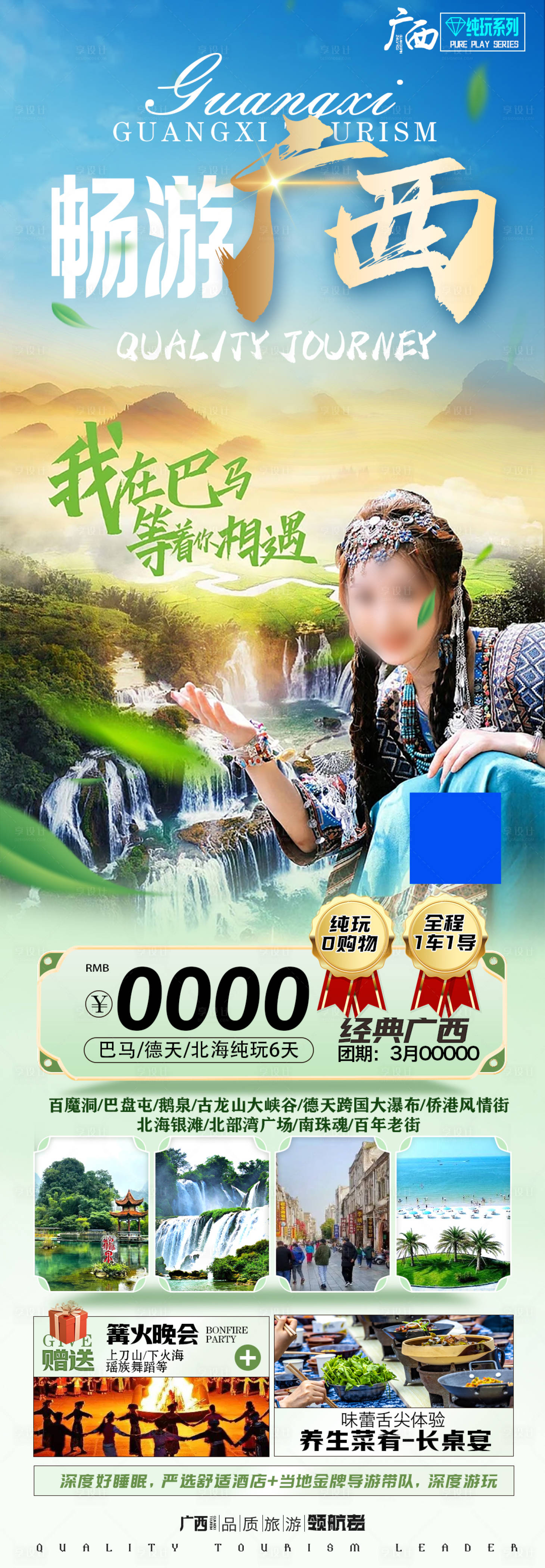 源文件下载【畅游广西】编号：47980016128591535