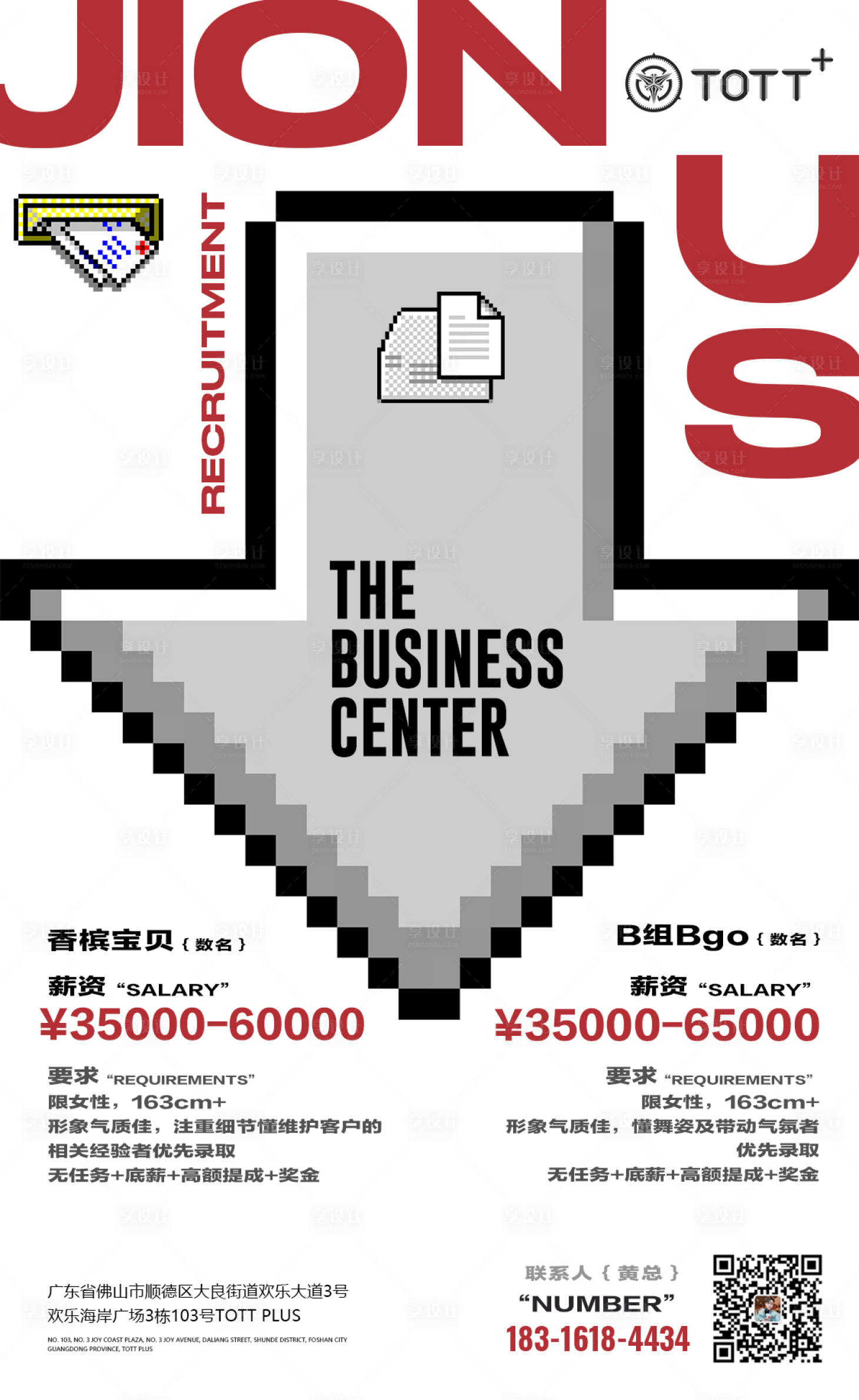 源文件下載【享設計】搜索編號：61400016186446469【招聘海報】