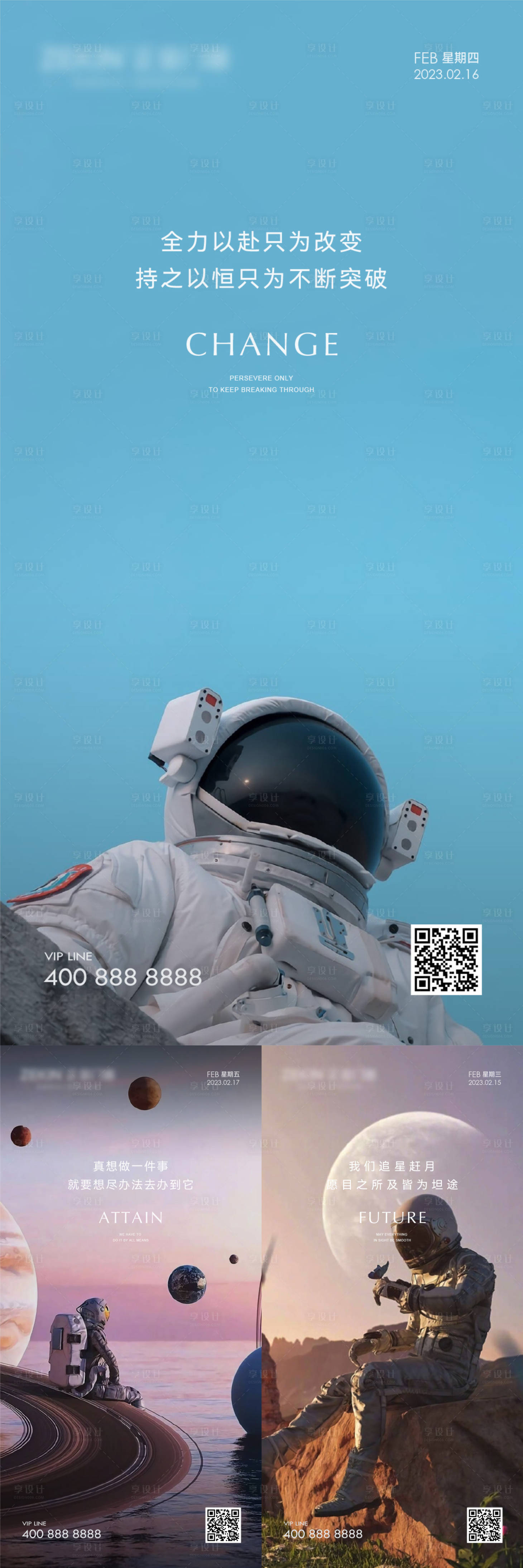 编号：20230426211941957【享设计】源文件下载-早安风景励志宇航员系列海报
