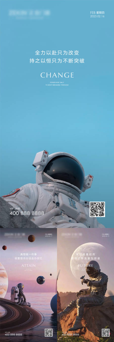 早安风景励志宇航员系列海报-源文件【享设计】