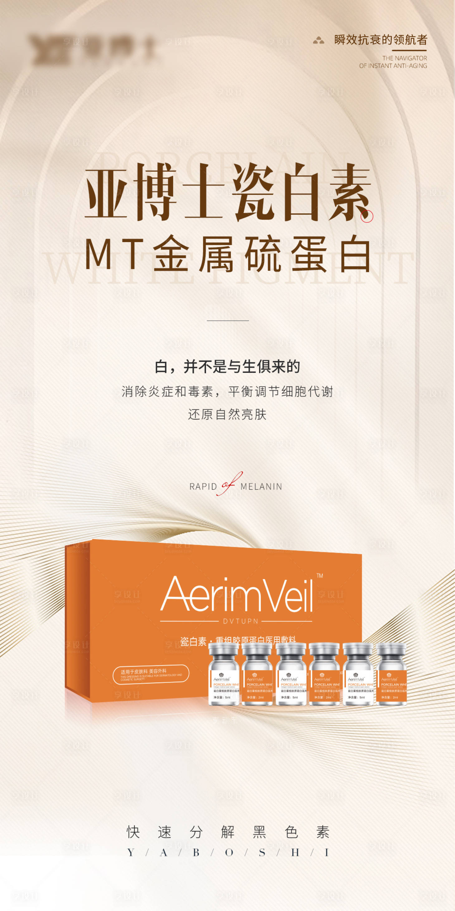 源文件下载【享设计】搜索编号：50710016350822517【简约医美海报】