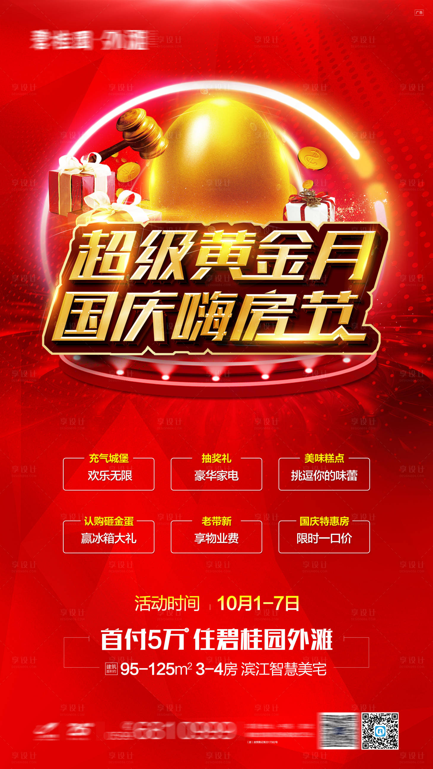 源文件下载【聚惠砸金蛋海报】编号：80430016351452750