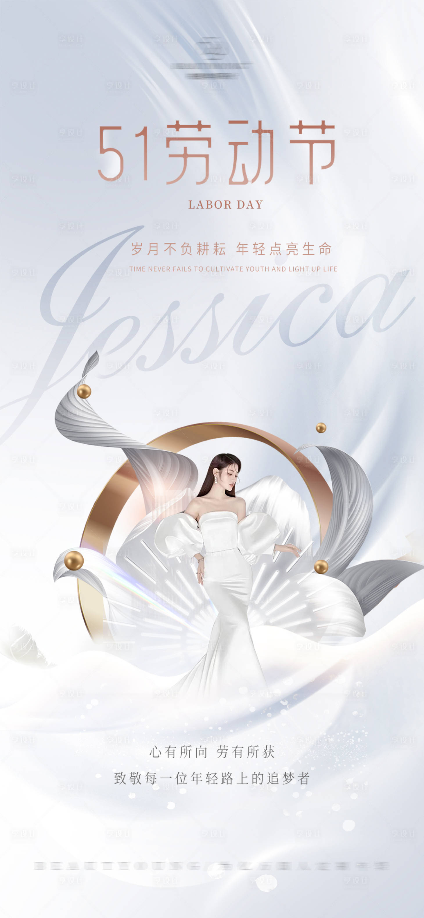 源文件下载【医美劳动节海报】编号：75040016374644125