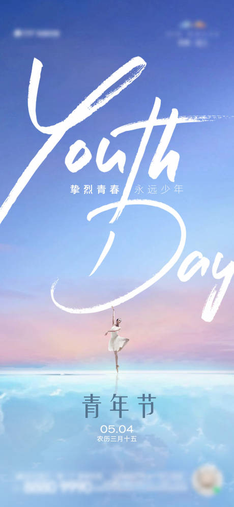 源文件下载【青年节海报 】编号：38950016367295959