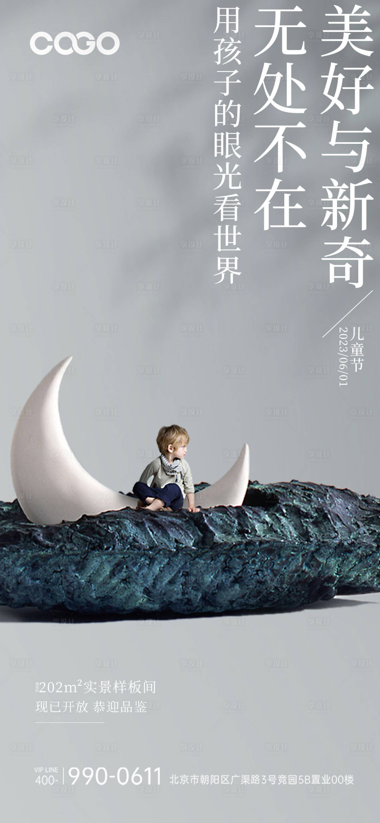 源文件下載【享設計】搜索編號：62440015978589617【兒童節】