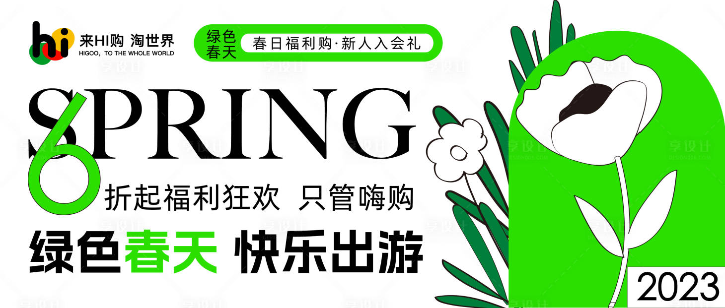 源文件下載【享設(shè)計(jì)】搜索編號：57380016344038098【春天手繪扁平活動(dòng)banner】