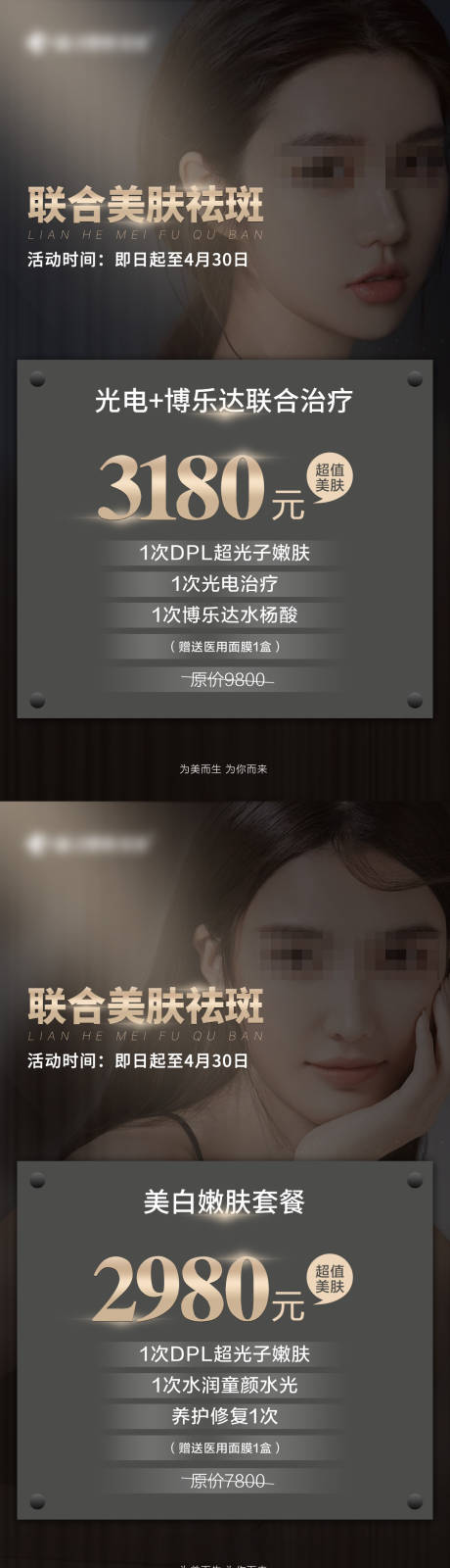 源文件下载【享设计】搜索编号：27860016014471405【医美黑金系列海报】