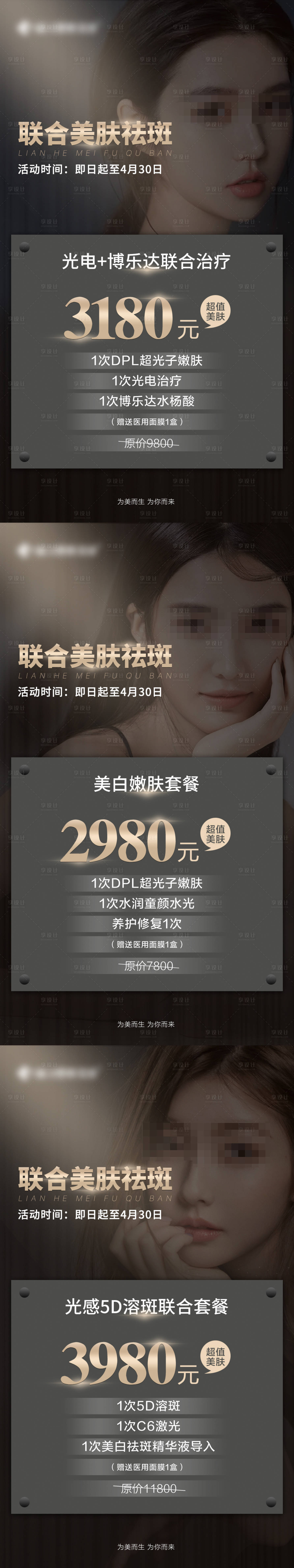 源文件下载【享设计】搜索编号：27860016014471405【医美黑金系列海报】
