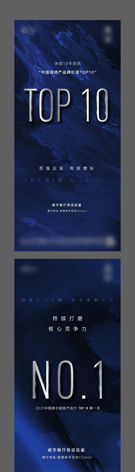 源文件下载【地产荣誉系列海报】编号：83860015973707337