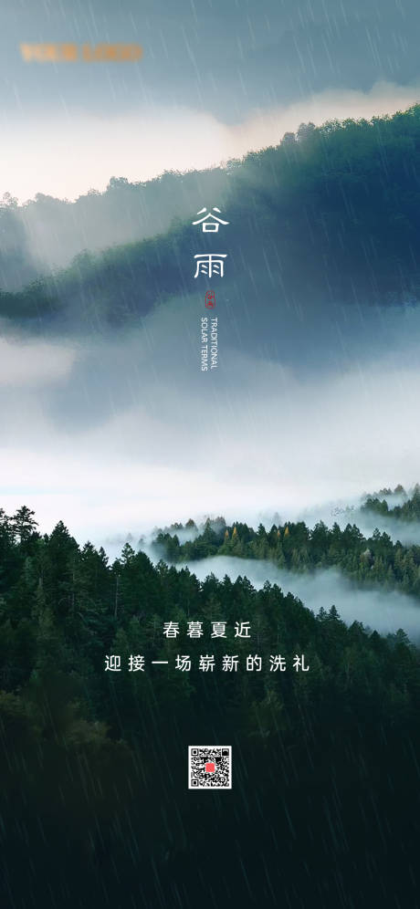 源文件下载【谷雨海报】编号：20230421164301152