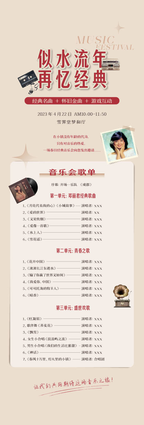 源文件下载【怀旧音乐会海报】编号：35210016044288902