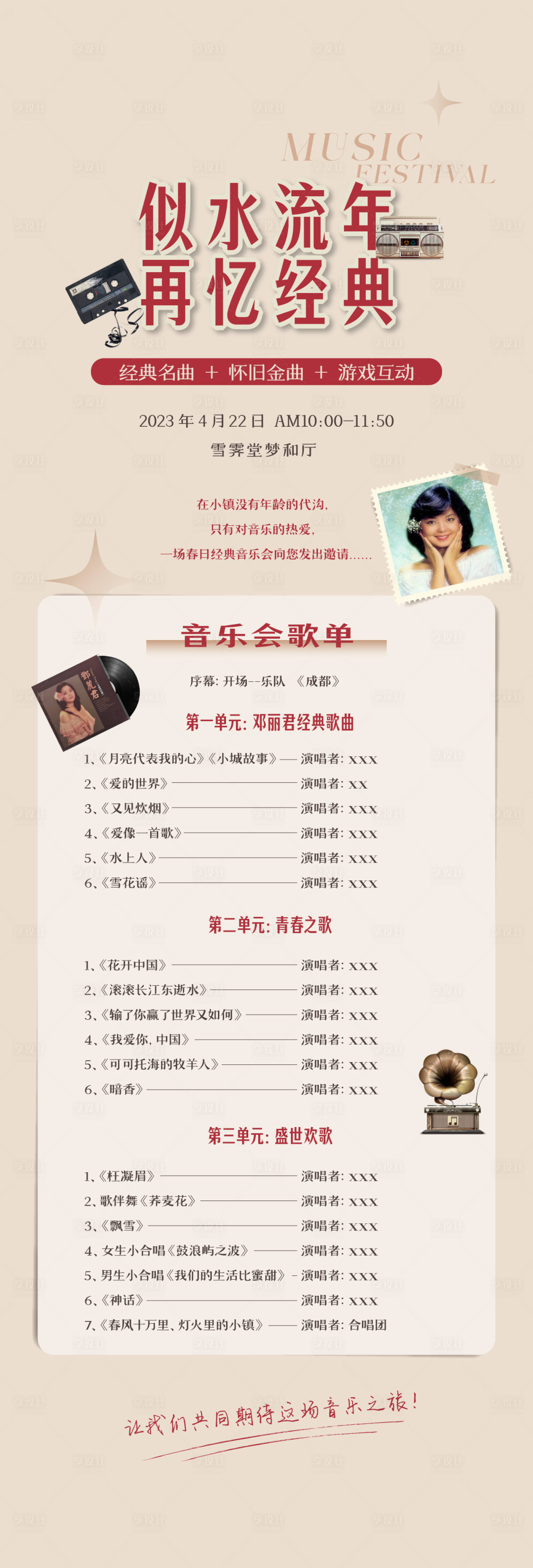 源文件下载【怀旧音乐会海报】编号：35210016044288902