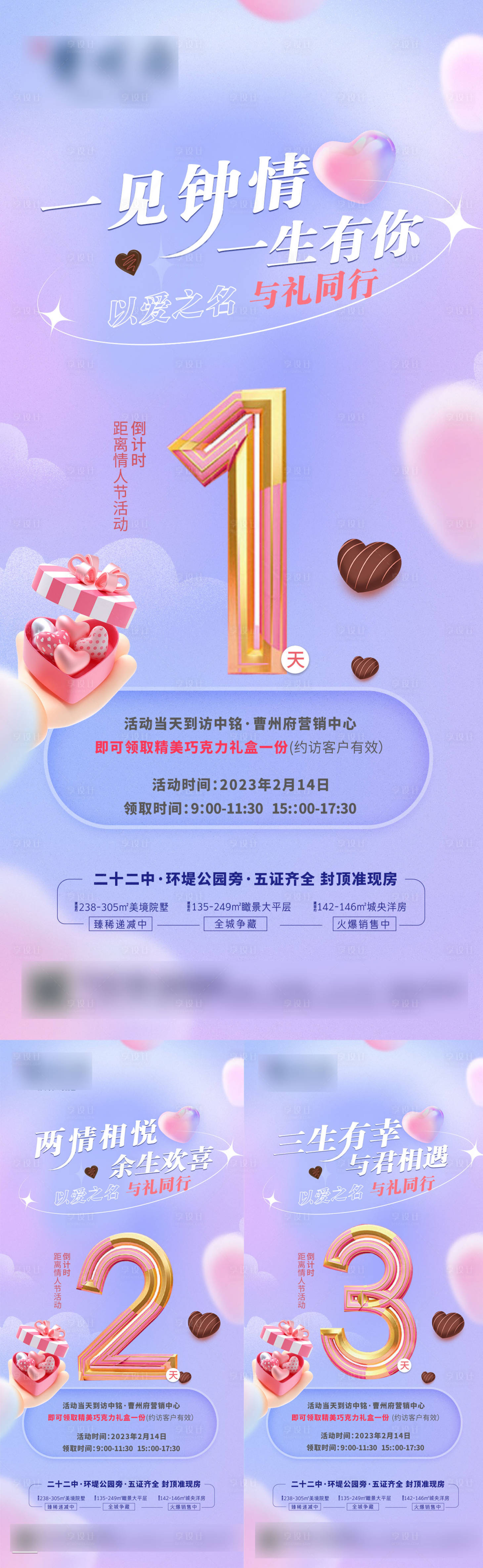 源文件下載【享設計】搜索編號：86010016015766587【情人節活動海報】